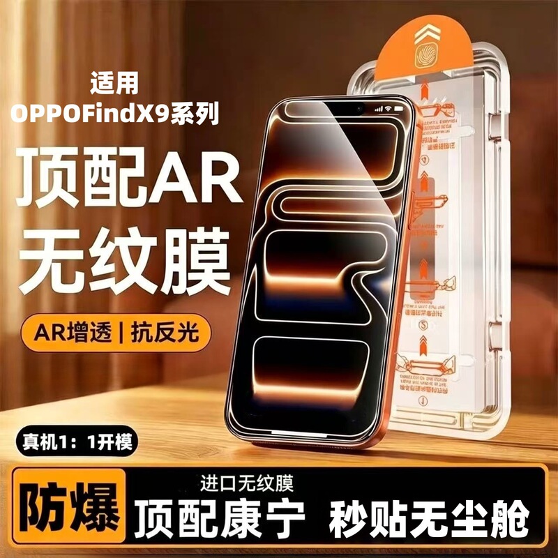 Suitable for OPPO Find X9 Corning tempered film X9 Pro, easy to apply in dust-free compartment, full-screen coverage, explosion-proof phone film Suitable for OPPO Find X9 Corning tempered film X9 Pro, easy to apply in dust-free compartment, full-screen coverage, explosion-proof phone film