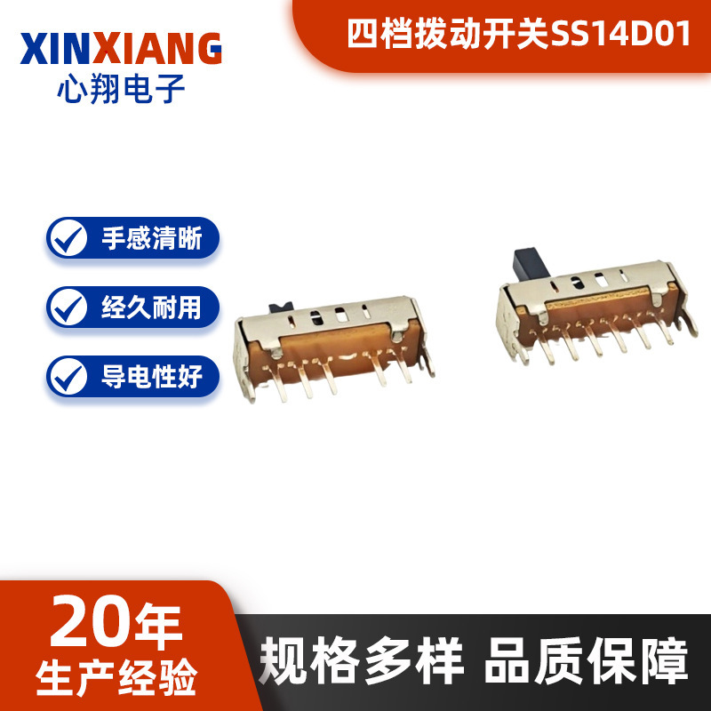 SS14D01四档拨动开关1P4T立式滑动厂家直销|undefined