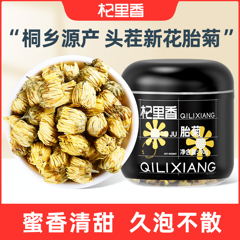 杞里香桐乡胎菊 80g菊花茶罐装头茬新花胎菊草茶泡水枸杞菊花泡茶