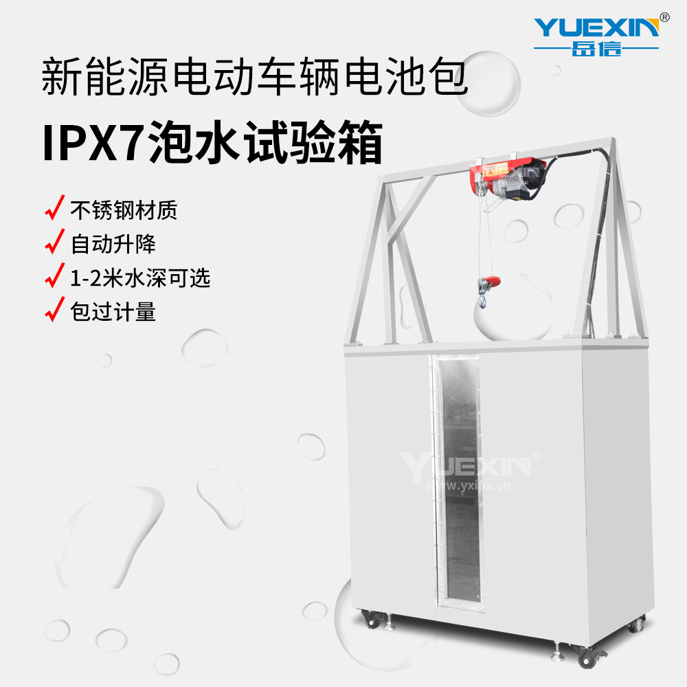 储能PACK包IP67泡水试验箱自动升降新能源电池宝IPX7浸水测试设备