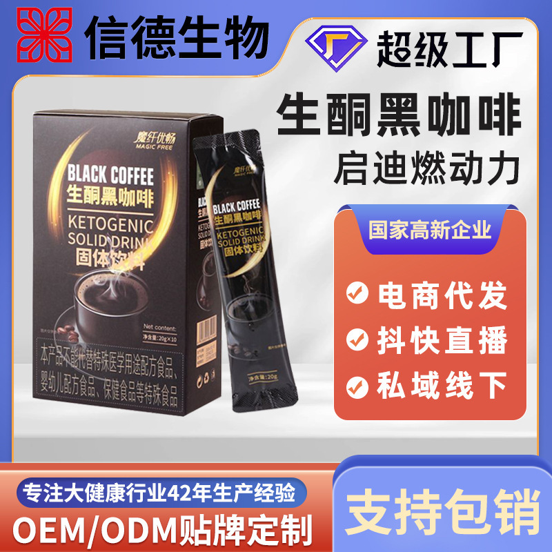 Mct Ketogenic Black Coffee White Kidney Bean Satiety Meal Replacement Powder L-Carnitine Bulletproof Coffee Instant Custom Oem Wholesale