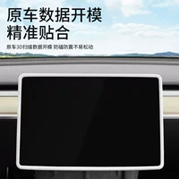 Применимо для Tesla Model3/Y Автомобильная навигационная защита экрана чехол силиконовая рамка для центрального контроля экрана защитная пленка