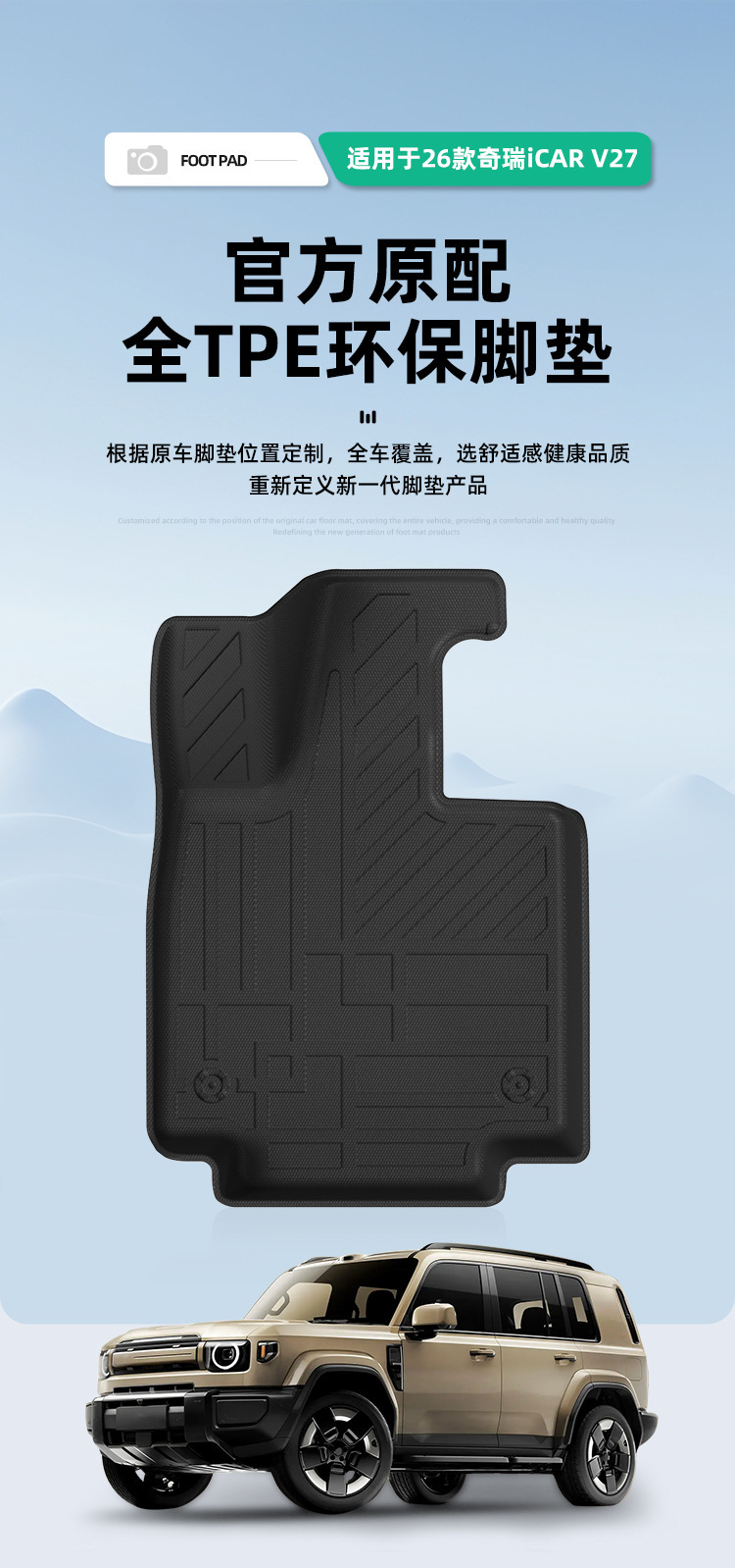 Suitable for 26 models of Chery iCAR V27 car-specific floor mats, TPE floor mats, trunk mats, and seat back cushions