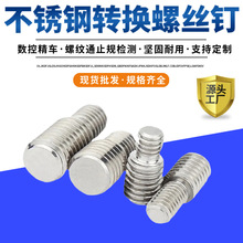 M6螺纹1/4转3/8英制相机螺丝 云台三脚架独脚架转换双头螺丝批发