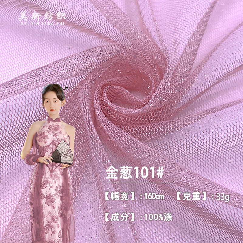 Glitter 101# 33g soft glitter gold gauze mesh fabric embroidered mesh clothing wedding dress fabric