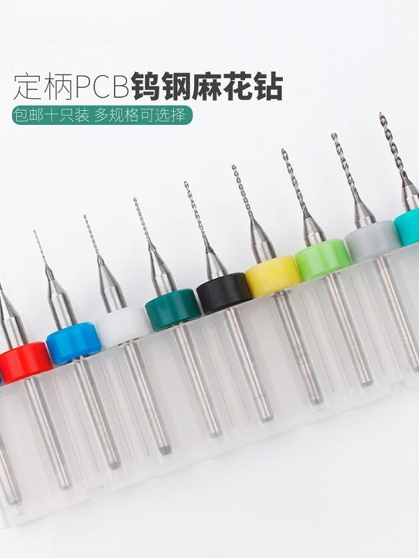 PCB合金钨钢麻花钻微型小定柄钻0.20.5-3.0mm0.8/1/1.5/2套装钻头