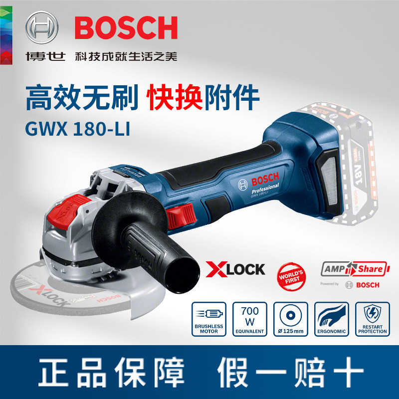 博世X-LOCK无刷充电式18V角磨机GWX180-LI快拆打磨机125mm切割机