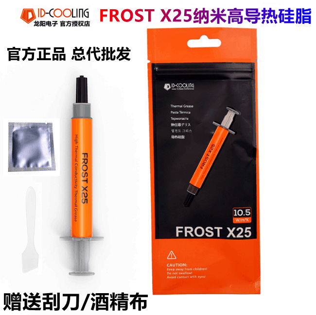 ID-COOLING TG25导热硅脂导热膏cpu散热硅脂硅胶笔记本电脑散热膏