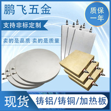 铸铝加热板温控加热片铸铜加热器恒温铝板发热板电加热圈非标