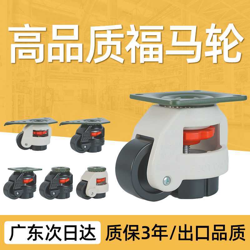 福马轮40f60f80f100f120f水平调节重型轮子福马脚轮万向轮