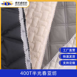 加工定制400T半光春亚纺轻薄羽绒服棉服面料防钻绒保暖通道布