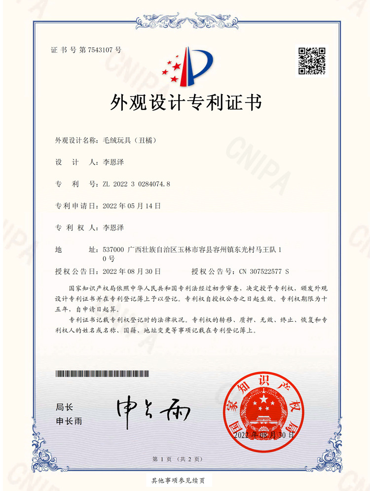 0104丑橘专利证书