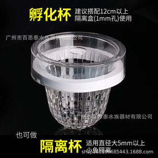 Peacock breeding box fish tank isolation box small fish juvenile female fish delivery room fish fry suspension floating incubator PC