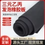 阻燃减震密封三元乙丙海绵板