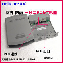 磊科NS3502P 一进二出POE分线器POE中继器1进2出POE供电器防雨