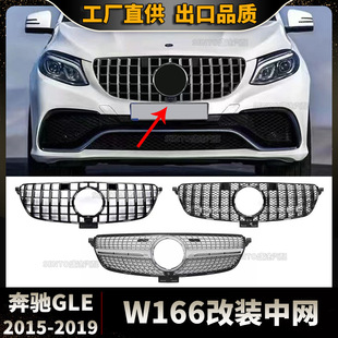 Suitable for 2015-2019 Mercedes-Benz Gle W166 Modified Center Grille Gt Vertical Strip Starry Front Bumper Air Intake Grille