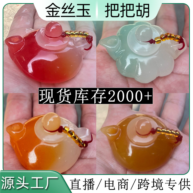 纯手工打磨雕刻金丝玉玉壶把把壶手把件男士随身把玩玉把壶把把胡