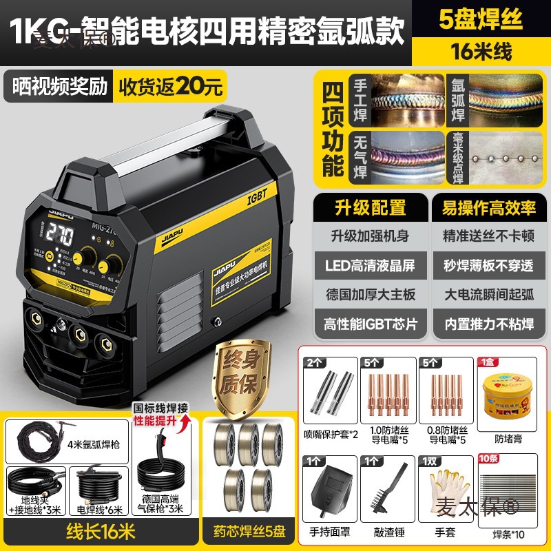 佳普无气二保电焊机220v380v家用氩弧焊三用一体机双电压工麦太保