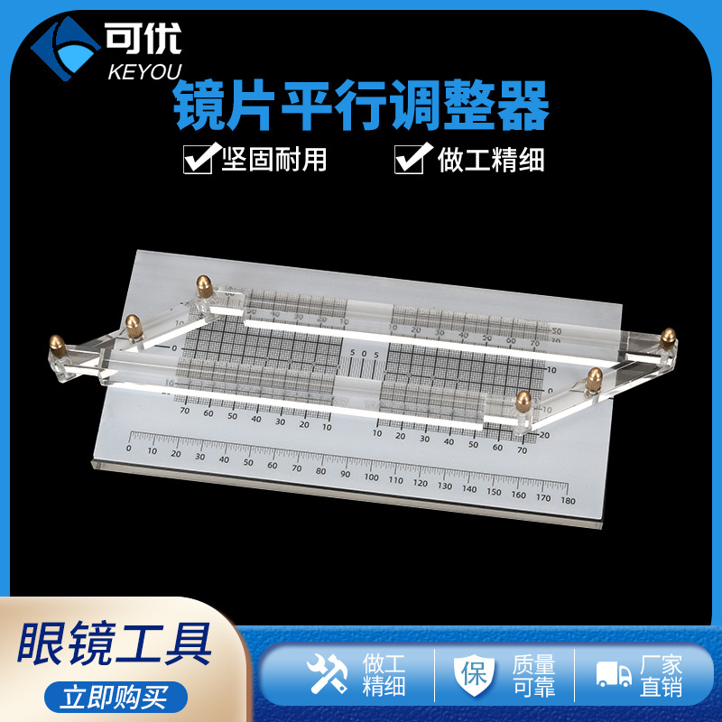 无框眼镜工具量具眼镜架平行测量仪装配眼镜框镜架平衡角度测量