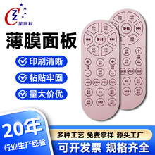 定制智能开关面板pvc面贴音响遥控器控制面板贴鼓包按键薄膜开关