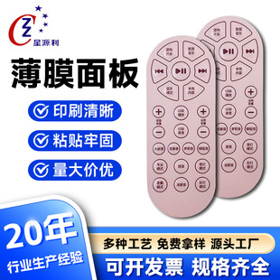Customized Smart Switch Panel Pvc Surface Sticker Audio Remote Control Control Panel Sticker Drum Button Membrane Switch