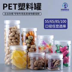 65口収納缶85口透明プラスチック缶pet広口包装缶キャンディービスケット缶シール茶葉缶