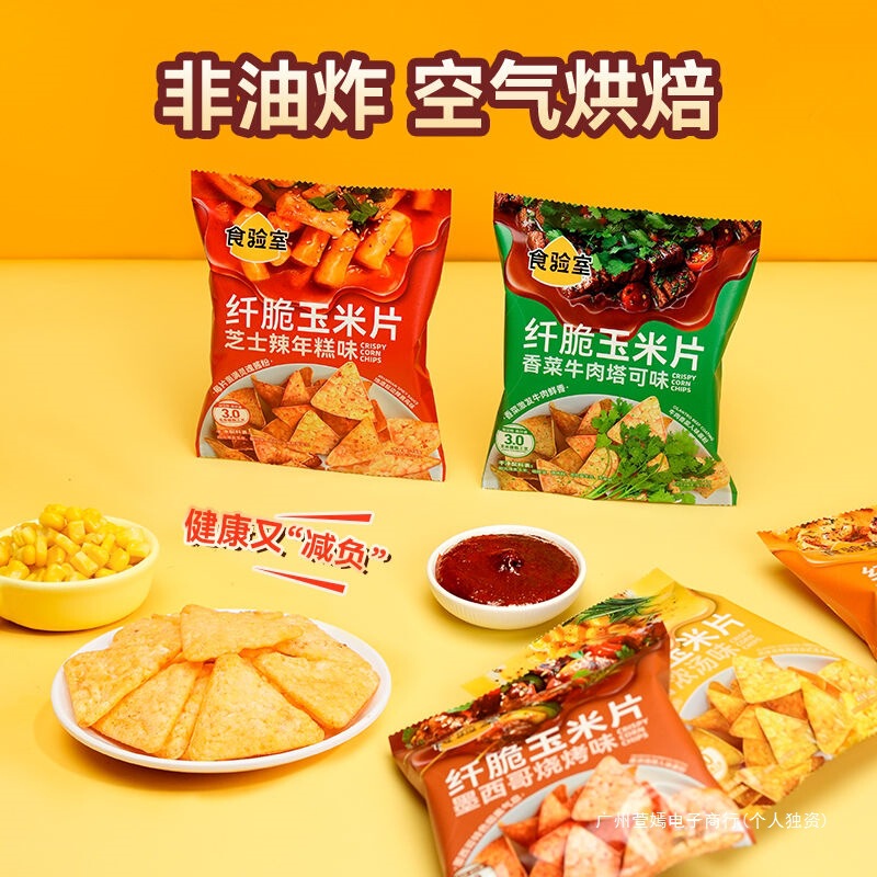 食验室纤脆玉米片薯片非油炸解馋小零食香菜牛肉芝士辣年糕烧烤味|undefined