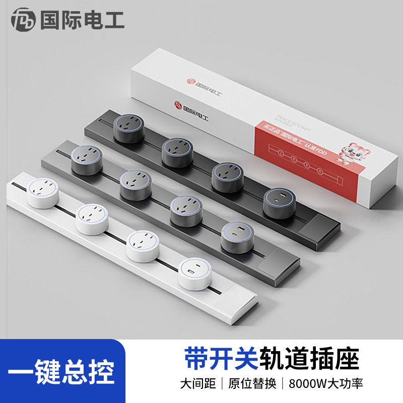 Manufacturer Wholesale Track Socket Removable Wall-Mounted Wall Track Socket Wireless Slide Rail Plug-In Kitchen Socket Manufacturer Wholesale Track Socket Removable Wall-Mounted Wall Track Socket Wireless Slide Rail Plug-In Kitchen Socket