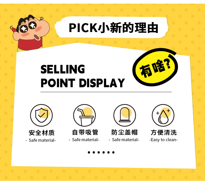 蜡笔小新景观杯SC10066