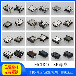 莞端USB源头厂 MICRO母座micro公头micro接口micro usb口免费拿样-阿里巴巴