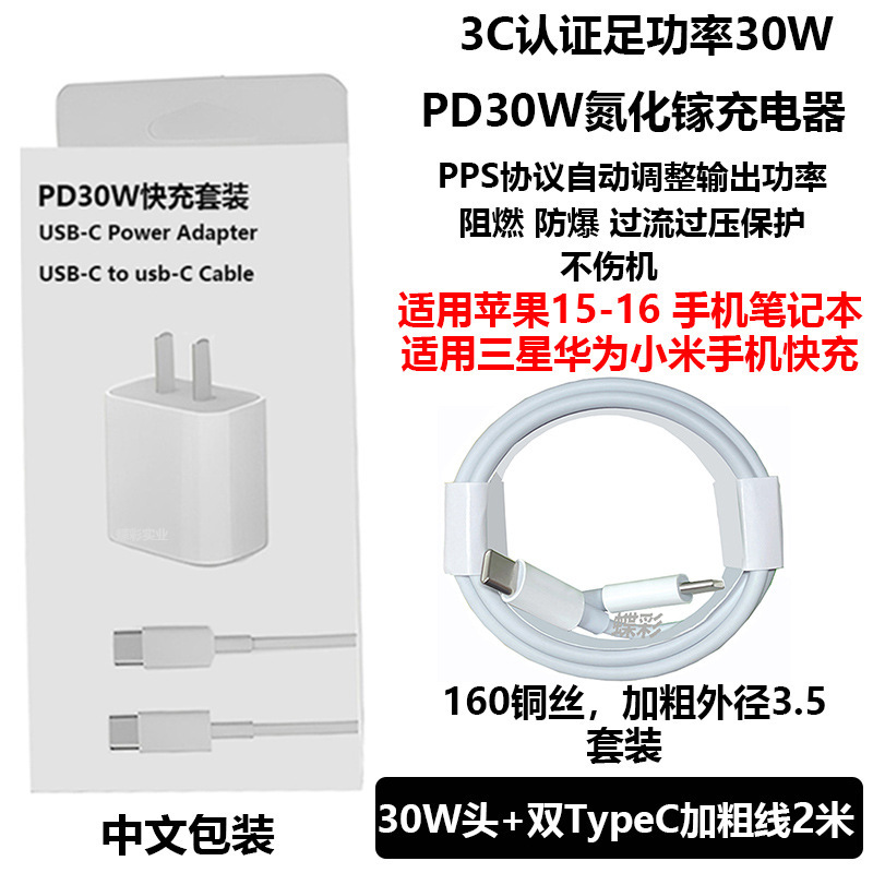 アップル充電セットtype-Cヘッドとデータラインpd30w窒化ガリウム充電ヘッドアップル充電器を適用|undefined