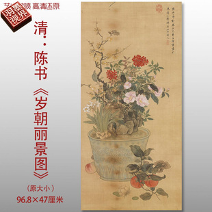 High-Definition Art Giclée Reproduction of a Chinese Painting of a Floral Vase with a Beautiful Scene from the Qing Dynasty