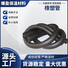厂家批发 阻燃橡塑管   吸音隔热橡塑海绵管壳   黑色橡塑保温管