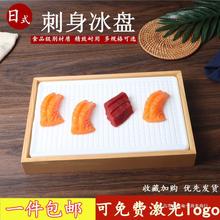 日式三文鱼刺身冰盘长方冰盘料理刺身拼盘寿司冠刺身海鲜刺身冰盘