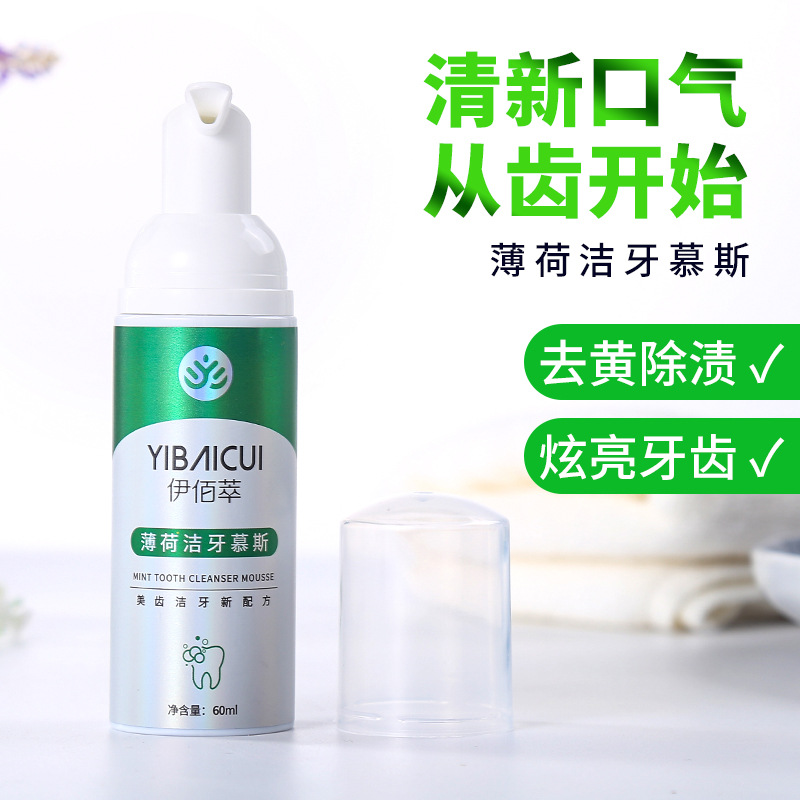 伊佰萃薄荷洁牙慕斯亮白牙齿去口臭牙垢牙结石泡沫牙膏厂家批发