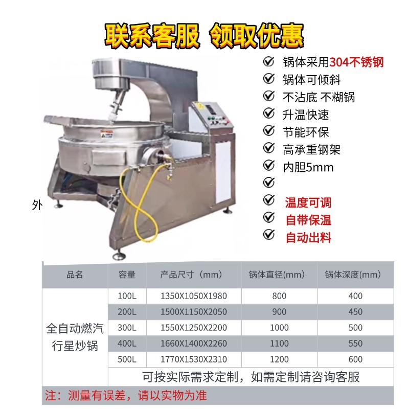 全自动电磁行星炒锅 天然气郫县豆瓣酱炒酱机蟹黄小龙虾酱熬酱锅