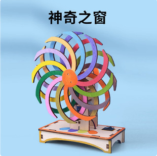 Science and Technology Small Production Handmade Magical Window Assembly Model Material Package Kidsren's Science Experiment Creative and Interesting Teaching Aids