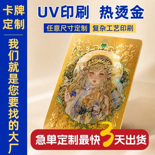 Аниме-карточки на заказ UV-печать тиснение золотом коллекционные