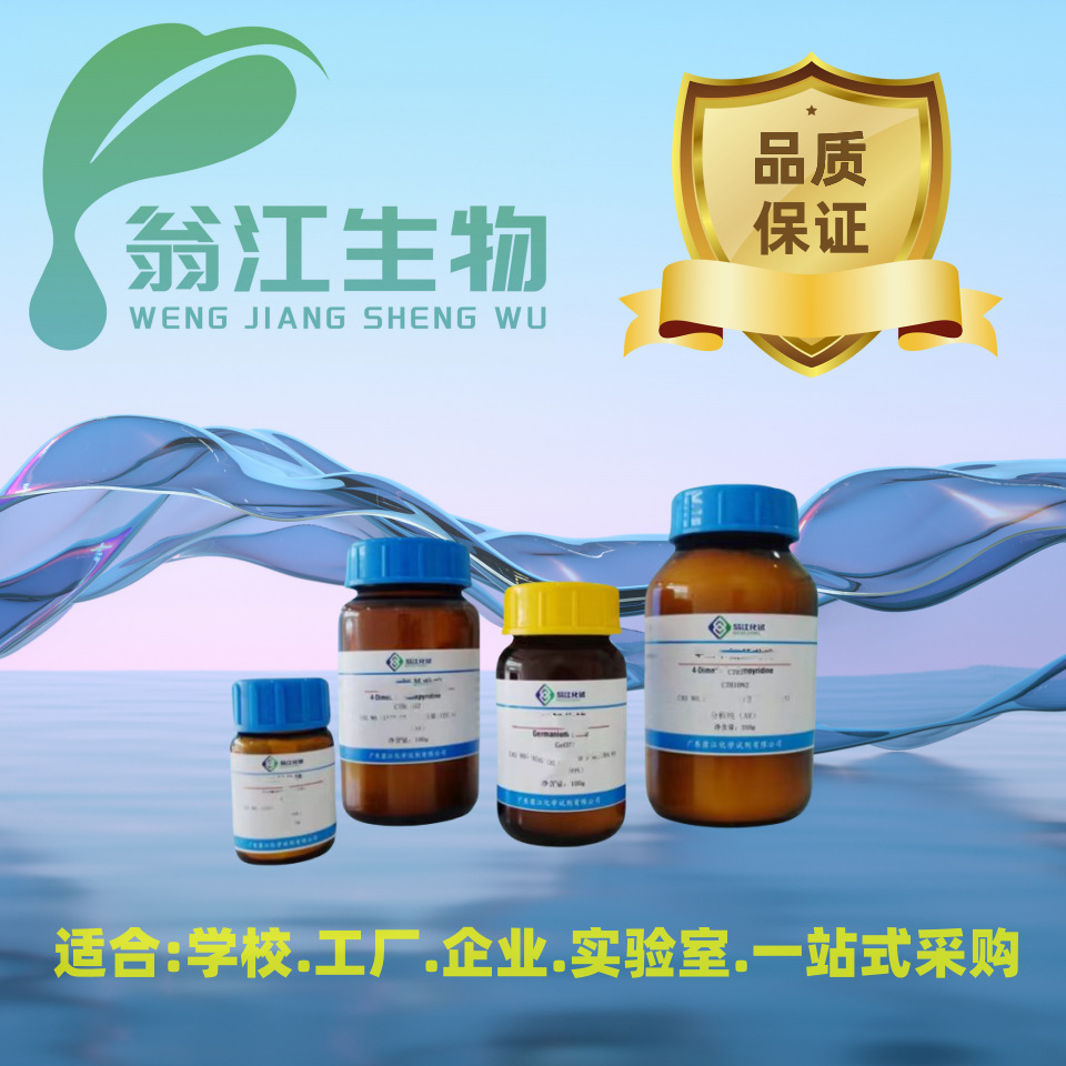 双(碳酰-O-)二羟基锆酸二铵(AR99.0%)22829-17-0胶粘剂/催化剂等