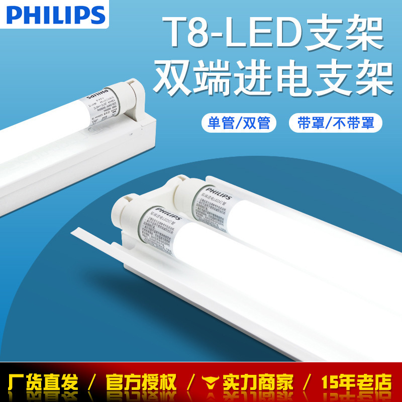 Philips LED Lamp T8 Double Tube with Cover Fluorescent Lamp 1.2 m Long Single and Double Bracket Light Tube BN011 Complete Set