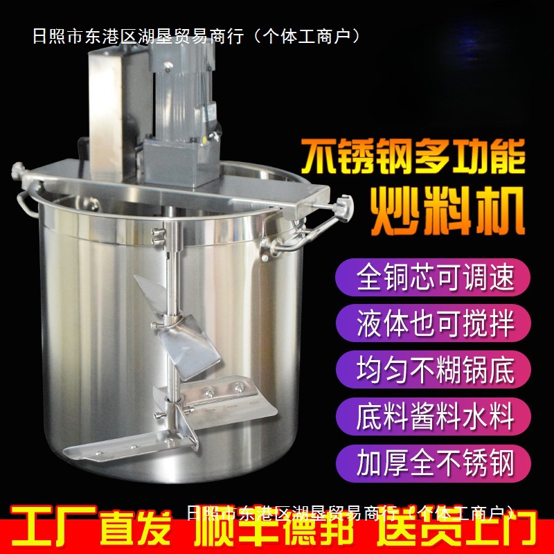 不锈钢火锅底料炒料机商用小型全自动液体辣椒酱料凉虾粉糕熬搅拌