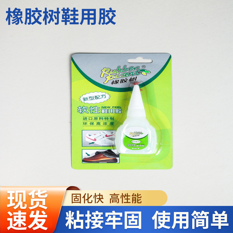批发橡胶树软性鞋用胶强力补鞋胶水品透明强力皮革鞋匠胶水粘接剂