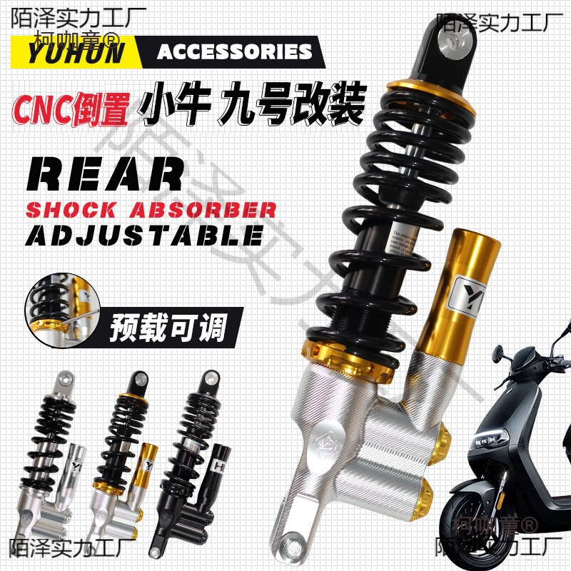 MSP款RBM/YUHUN可调后减震器小牛N1S龟战速代目九号电摩改麦太保