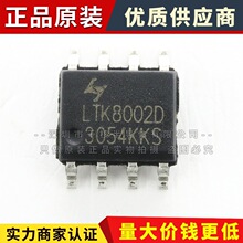 LTK8002D ��ƬSOP-8 ��Ƶ����оƬ ԭװ��Ʒ