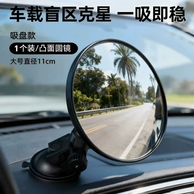 Suction Cup Type Electric Tricycle Rearview Mirror, Large Field of View Convex Reversing Mirror, Reflective Mirror, Round Auxiliary Mirror for Car Interior (Rearview mirror/rearview mirror) - suction-cup-convex-round-mirror-1-piece