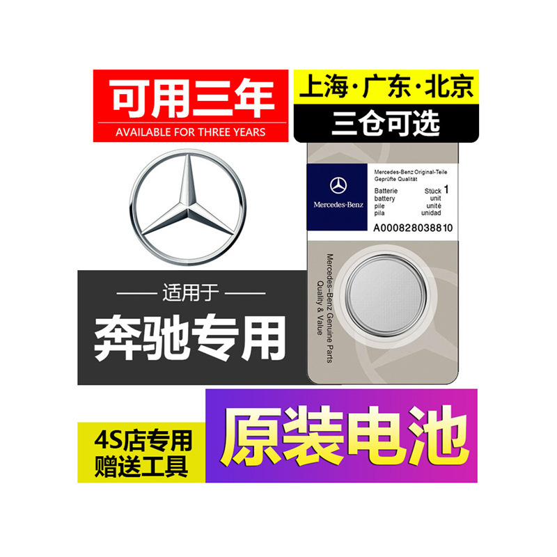 Suitable for Mercedes-Benz C200 Car Key Battery C260 E300L Remote Control Glc260 Glk300 Clagla