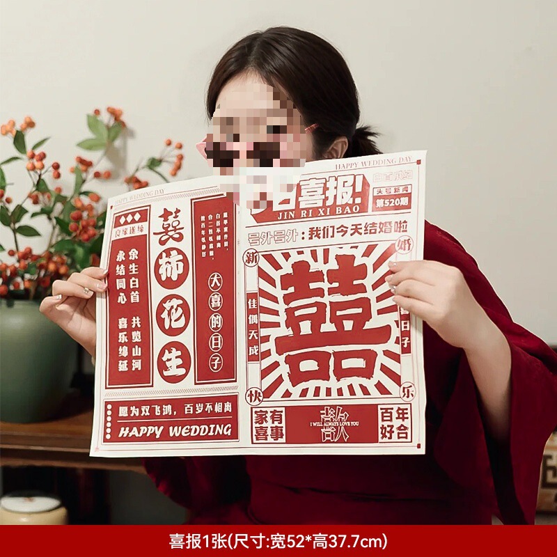 结婚晨袍接亲游戏拍照道具婚礼创意婚房布置伴娘团喜字小对联装饰|undefined