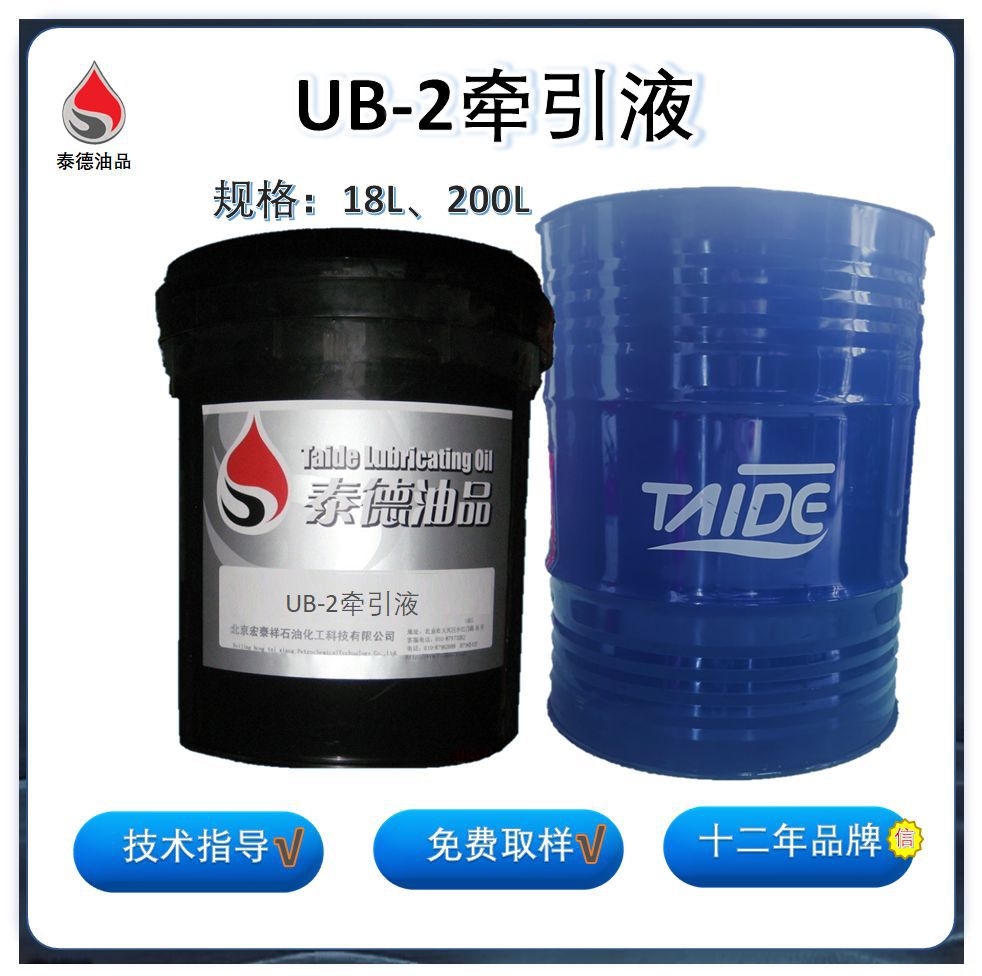 泰德油品UB-2牵引油.机油压缩机泰德桶压缩机