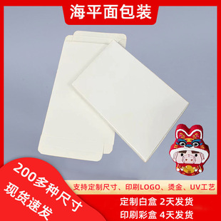 Small white box (100-119mm) electronic products white cardboard box blank box color box blind box printing LOGO