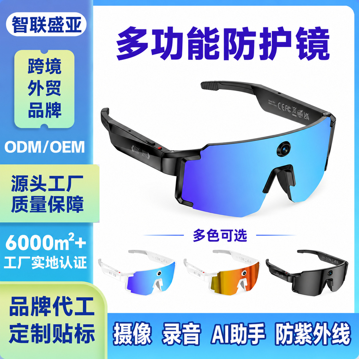 European and American cross-border windproof, sandproof, and UV-resistant AI smart glasses, available in multiple colors, with photo-taking and translation functions, and offering multi-functional eye protection